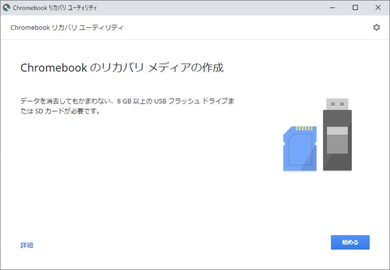 Chrome OS FlexをLive USBとして試す ぽちゃもTechブログ